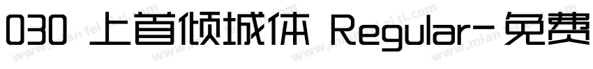 030 上首倾城体 Regular字体转换